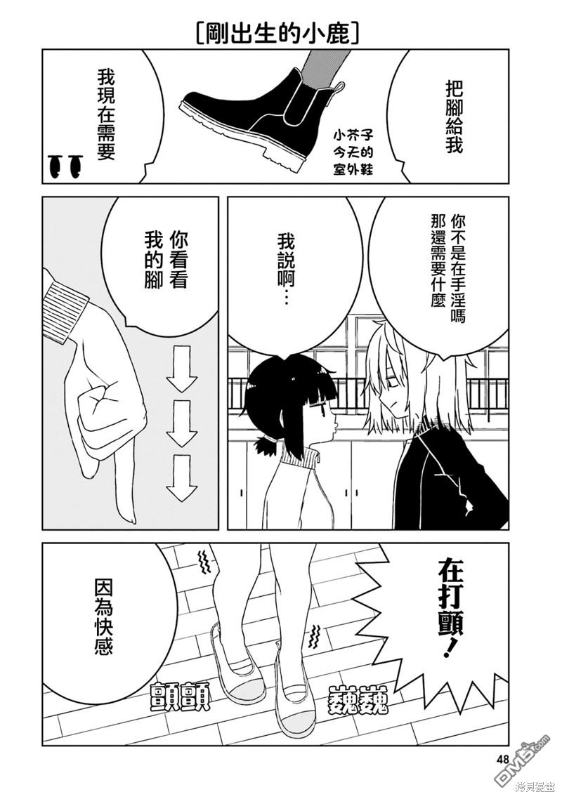 与异种族女子○○的故事 第49话 第2页