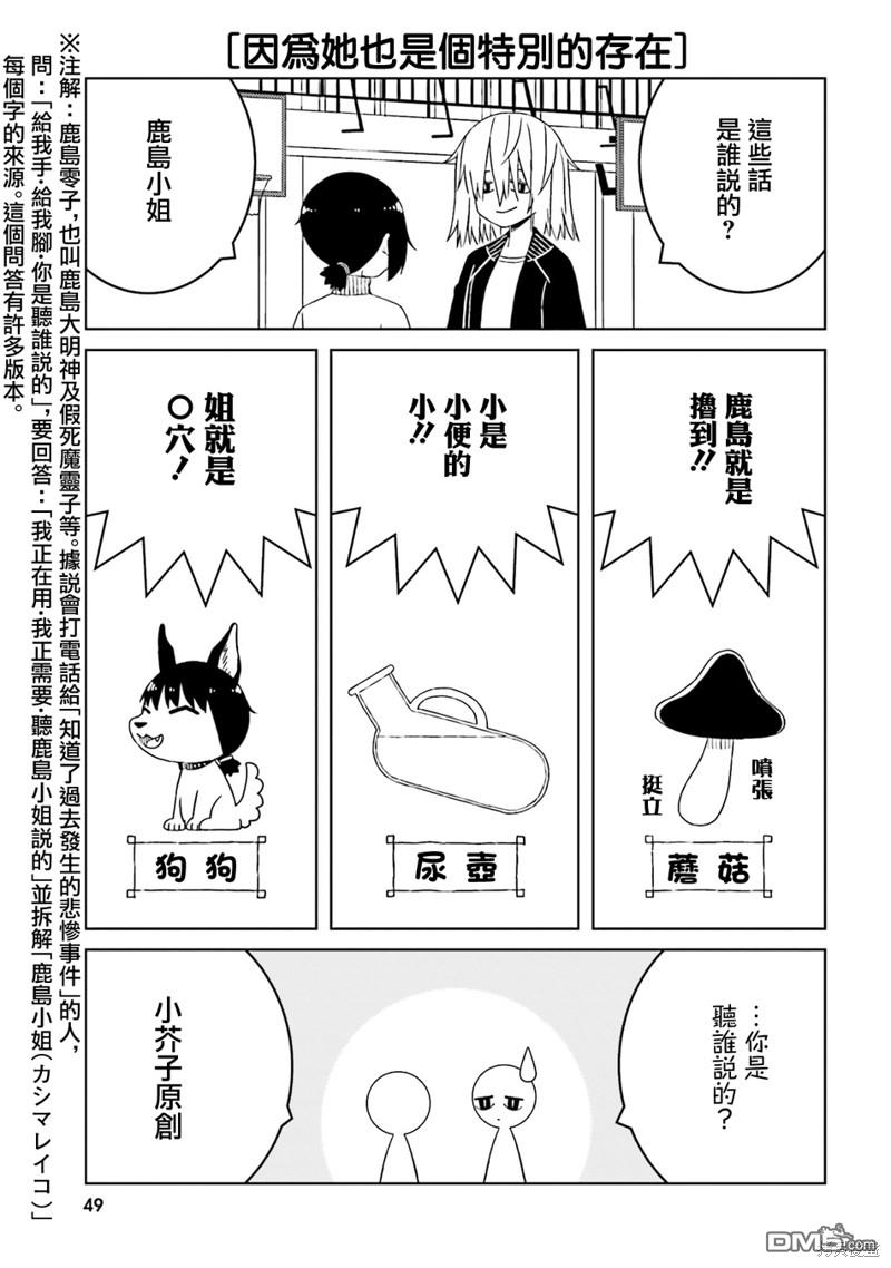 与异种族女子○○的故事 第49话 第3页