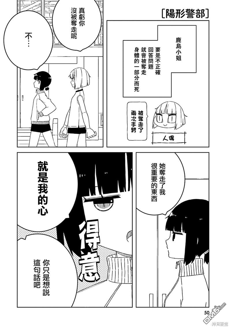 与异种族女子○○的故事 第49话 第4页