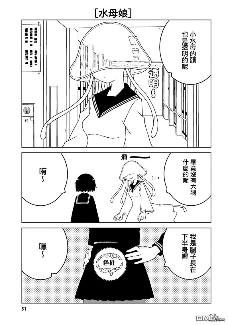与异种族女子○○的故事 第49话 第5页