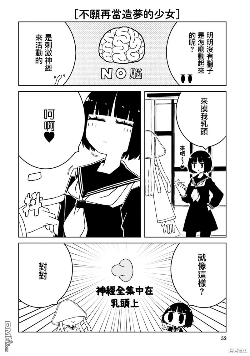与异种族女子○○的故事 第49话 第6页