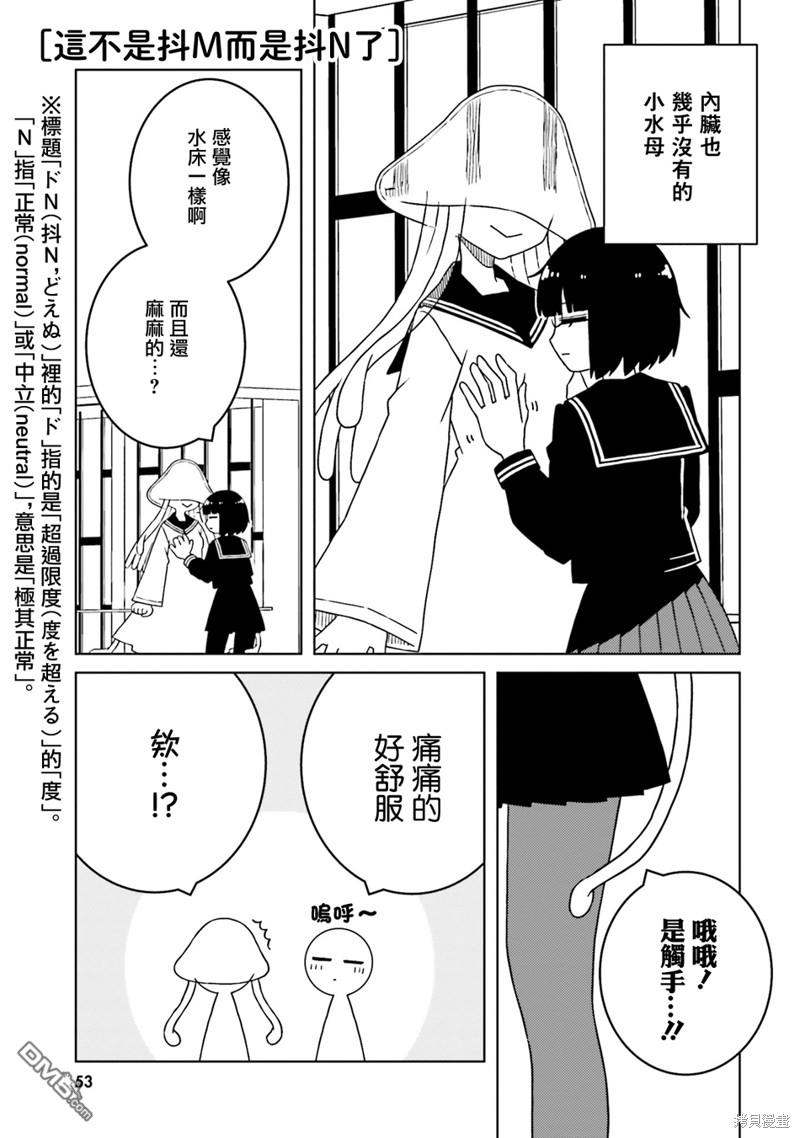 与异种族女子○○的故事 第49话 第7页