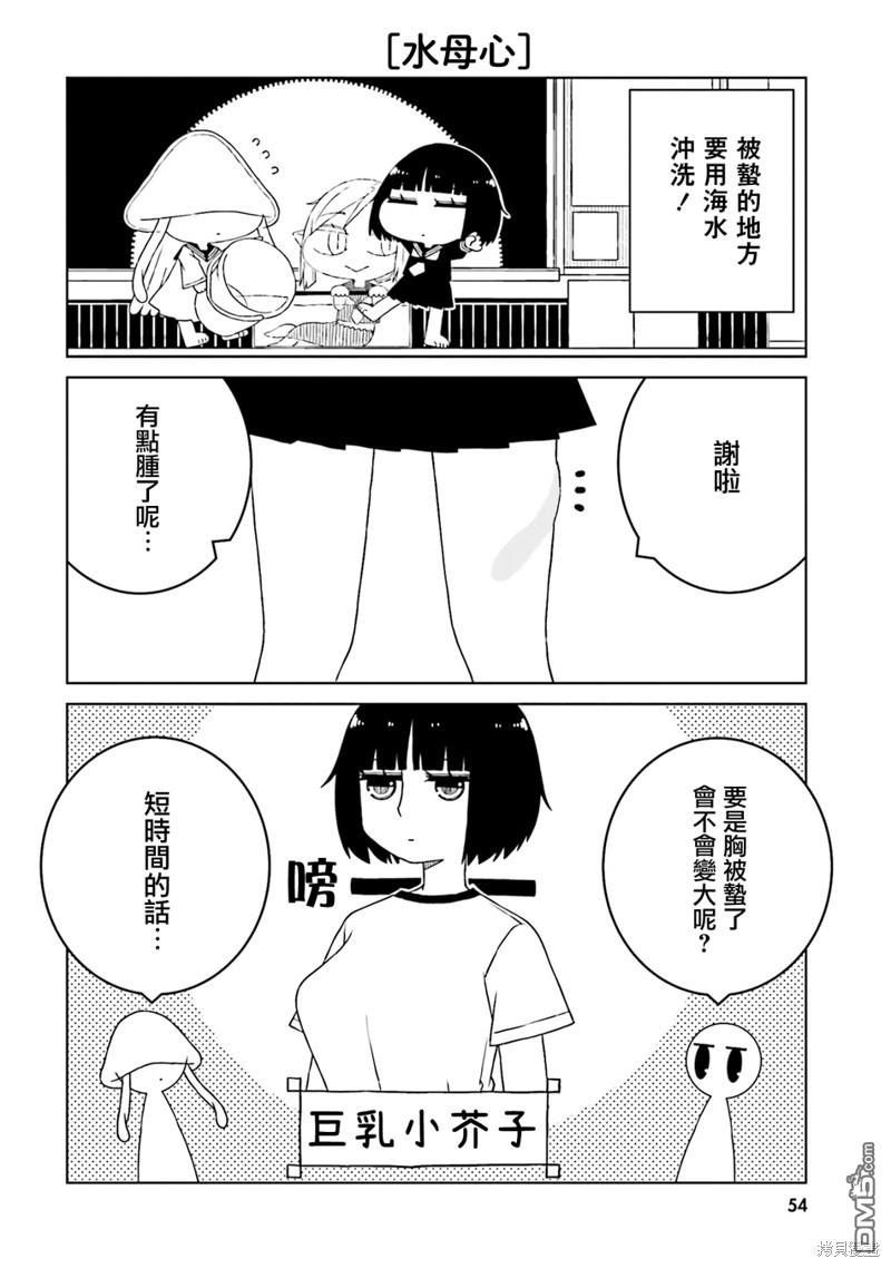 与异种族女子○○的故事 第49话 第8页
