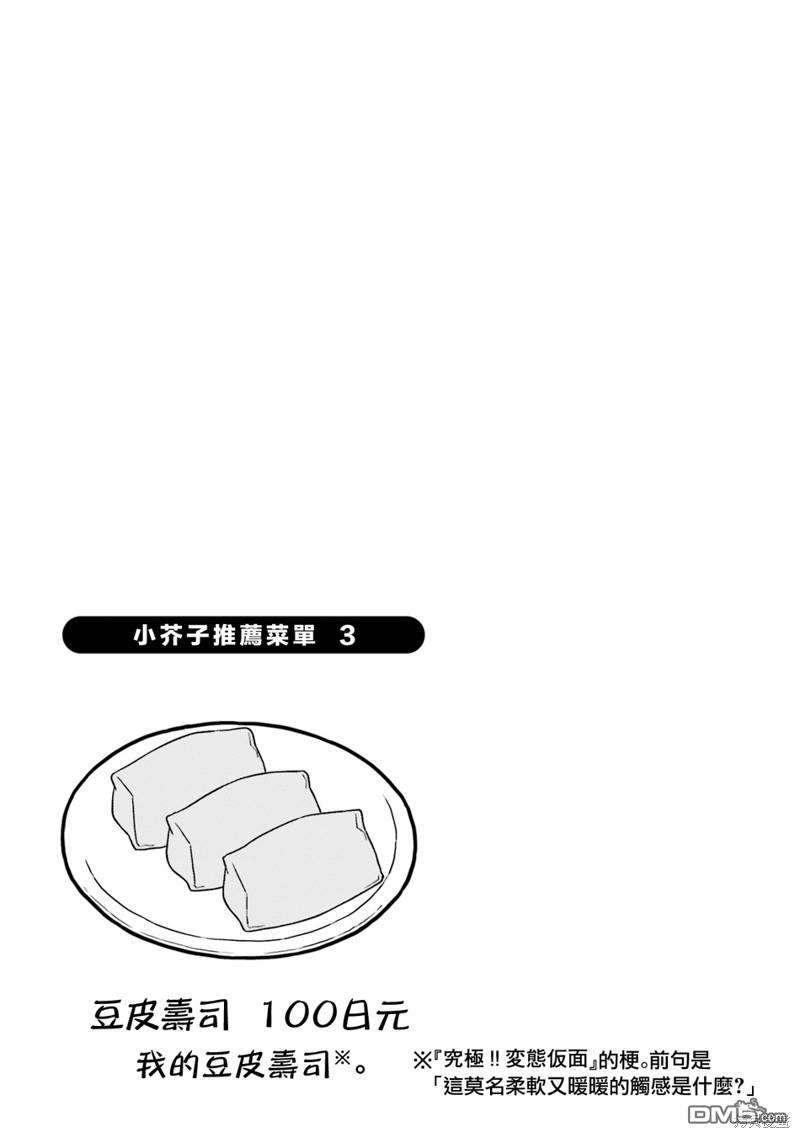 与异种族女子○○的故事 第49话 第9页