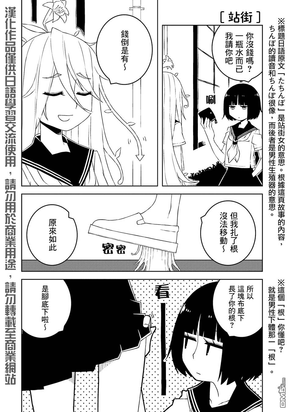 与异种族女子○○的故事 第4话 第2页