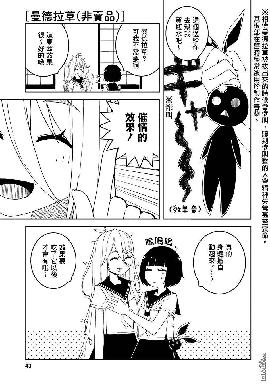 与异种族女子○○的故事 第4话 第3页