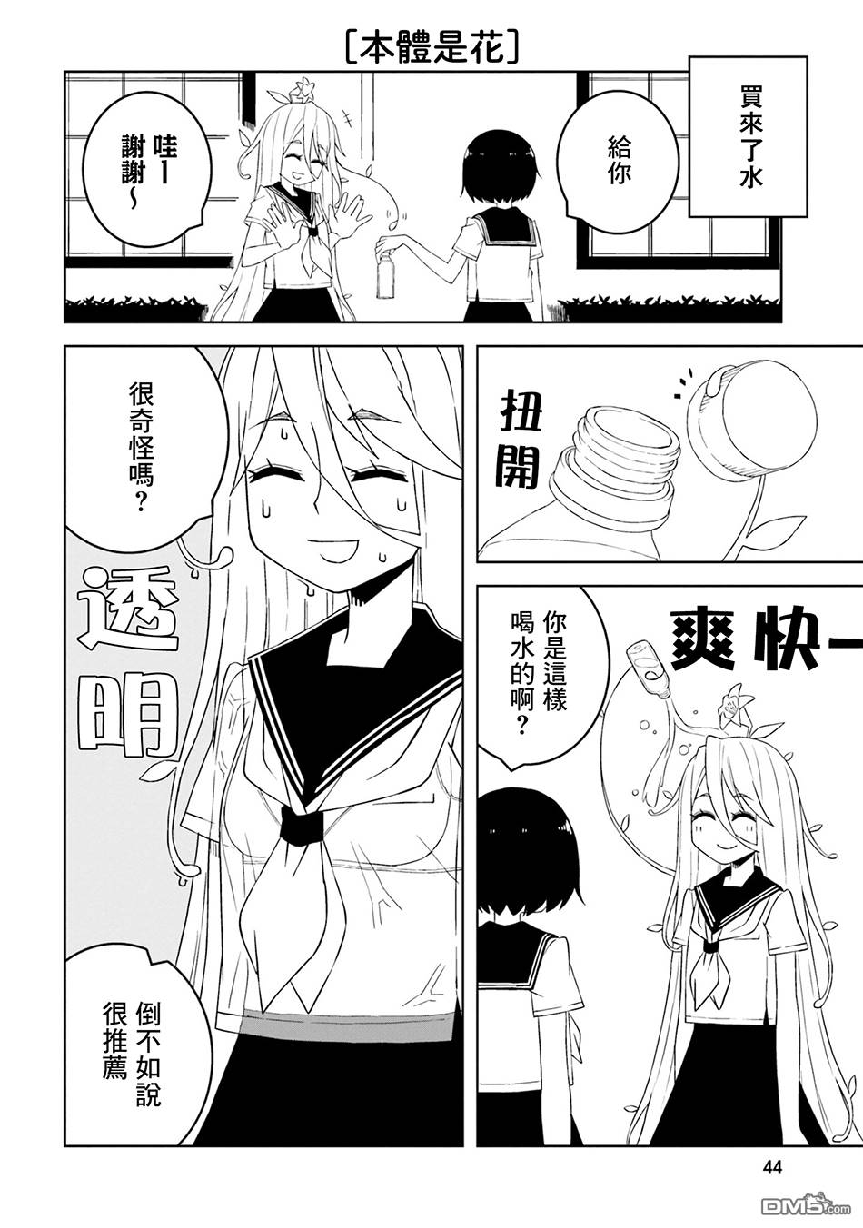 与异种族女子○○的故事 第4话 第4页
