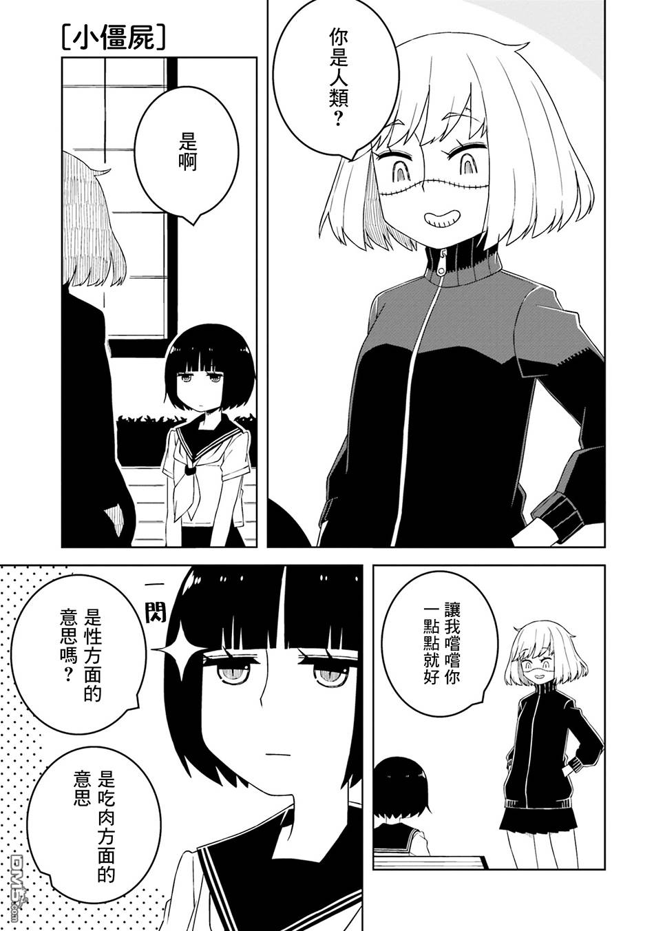 与异种族女子○○的故事 第4话 第5页