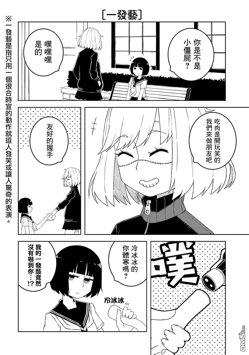 与异种族女子○○的故事 第4话 第6页