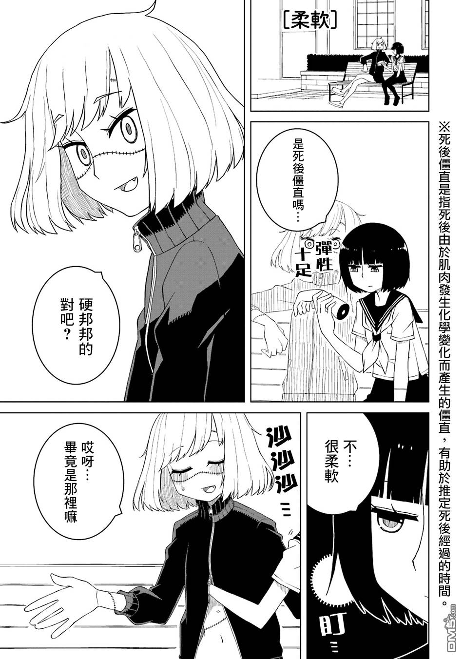 与异种族女子○○的故事 第4话 第7页