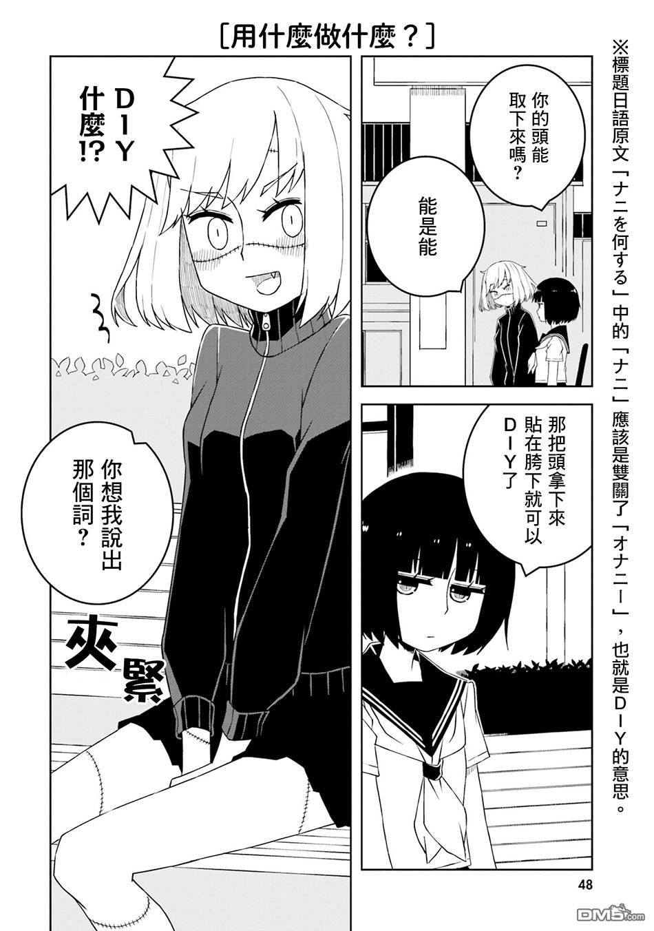 与异种族女子○○的故事 第4话 第8页