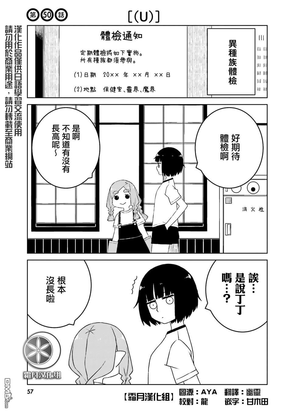 与异种族女子○○的故事 第50话 第1页