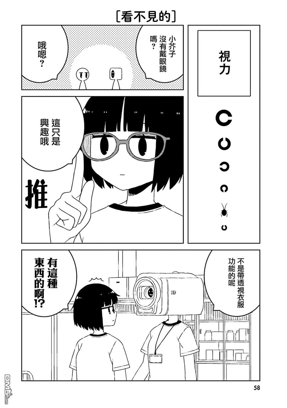 与异种族女子○○的故事 第50话 第2页