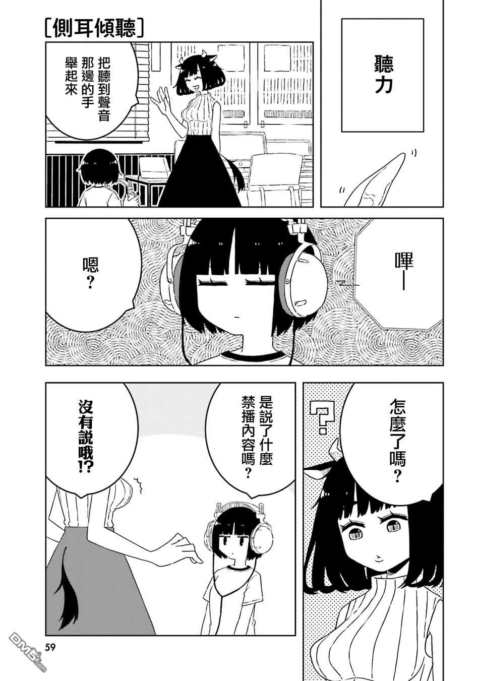 与异种族女子○○的故事 第50话 第3页