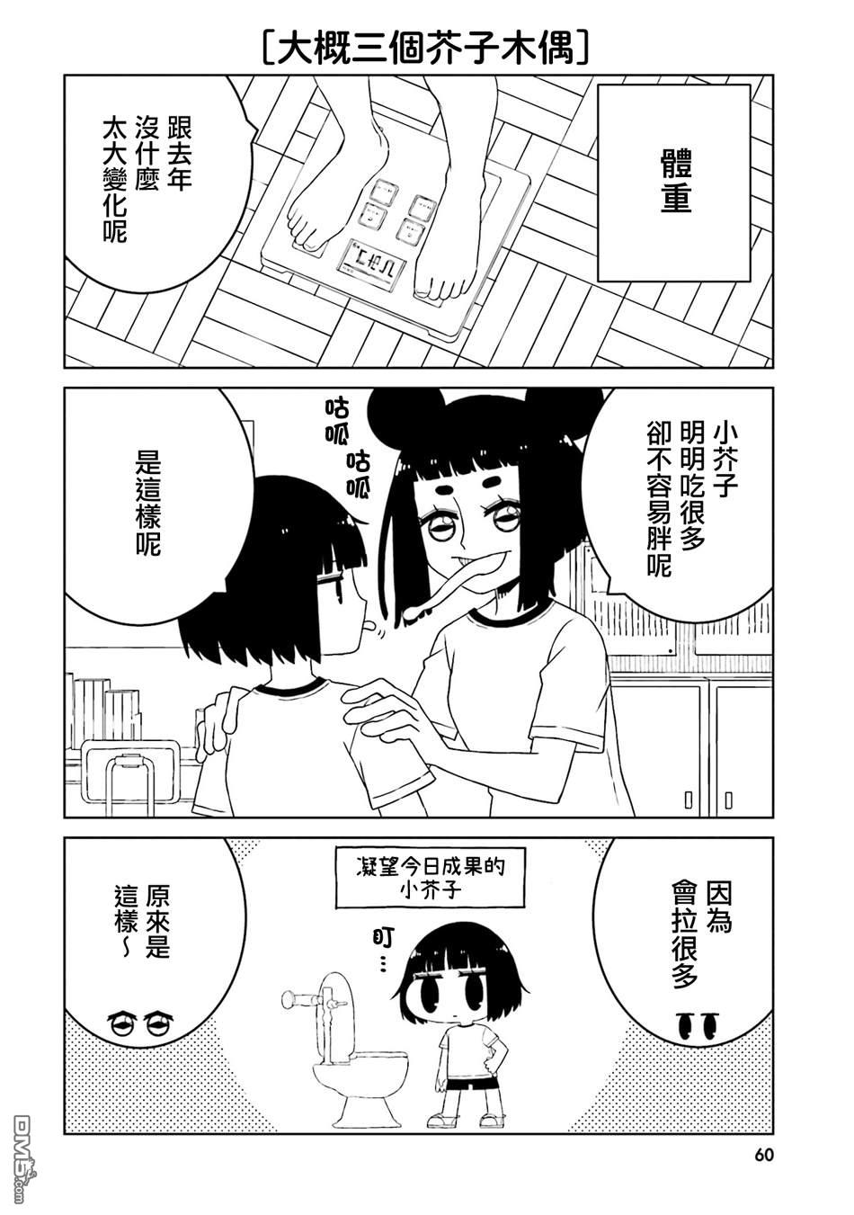与异种族女子○○的故事 第50话 第4页