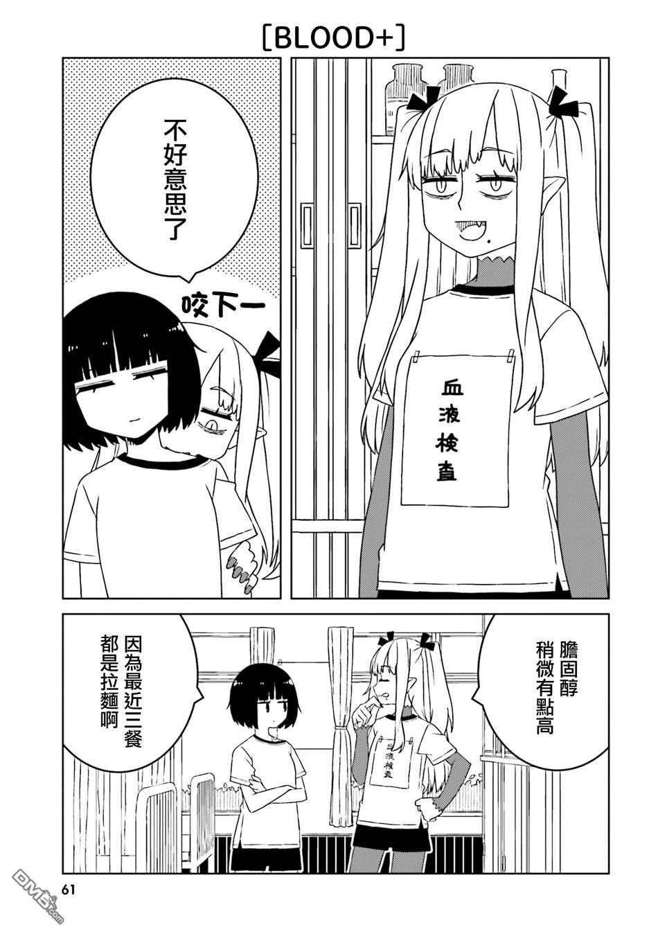 与异种族女子○○的故事 第50话 第5页