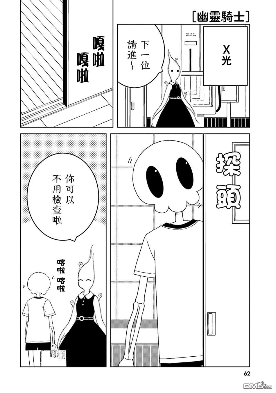 与异种族女子○○的故事 第50话 第6页