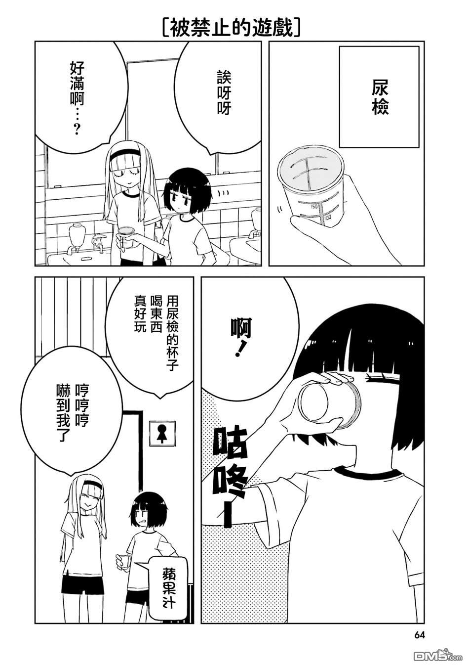 与异种族女子○○的故事 第50话 第8页