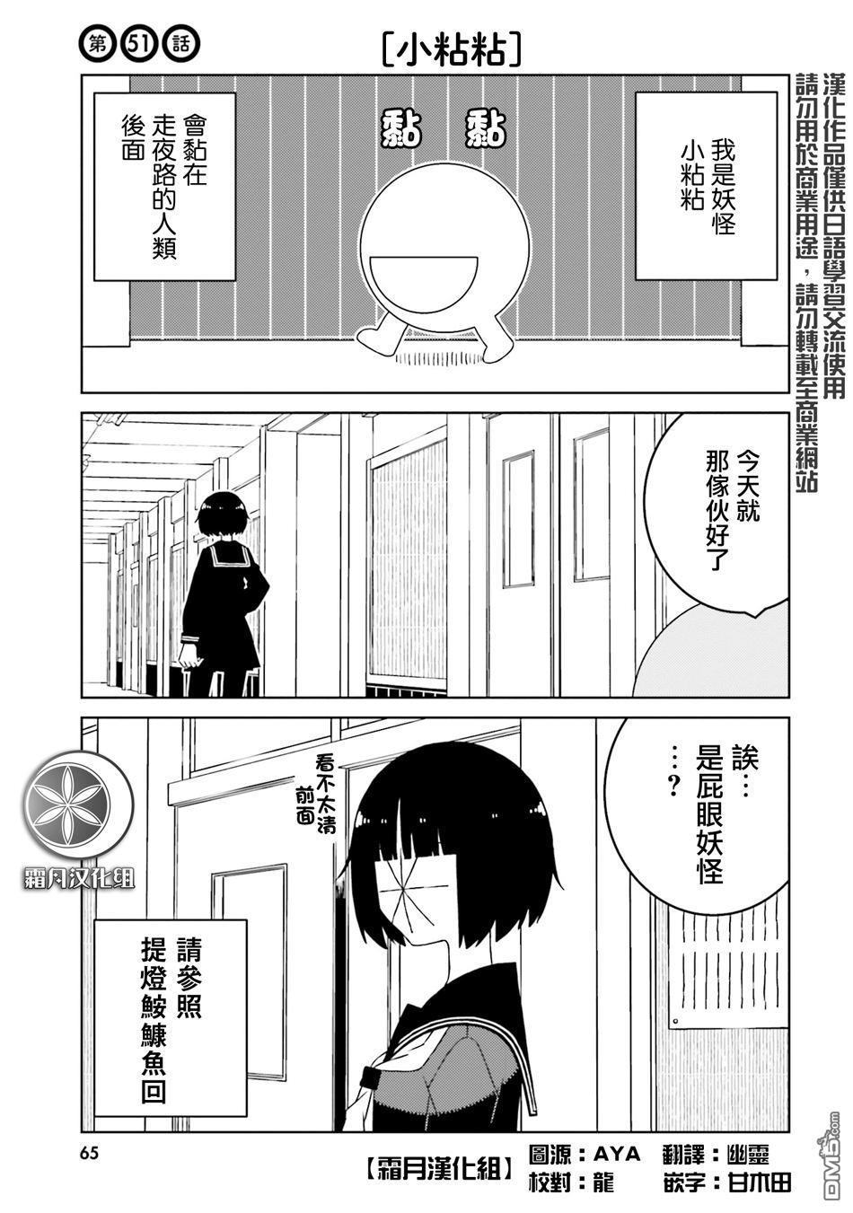与异种族女子○○的故事 第51话 第1页