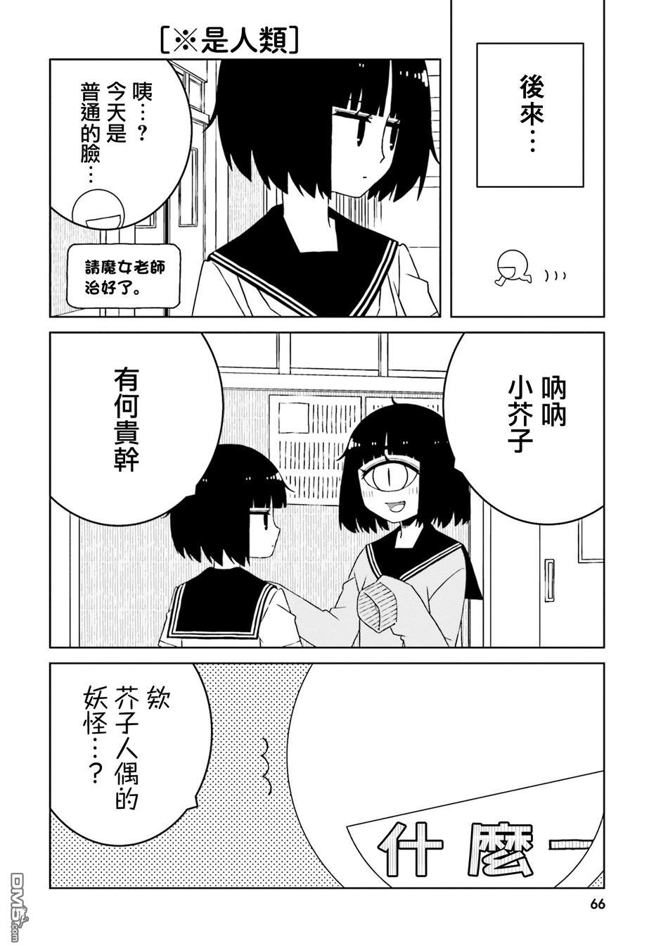 与异种族女子○○的故事 第51话 第2页