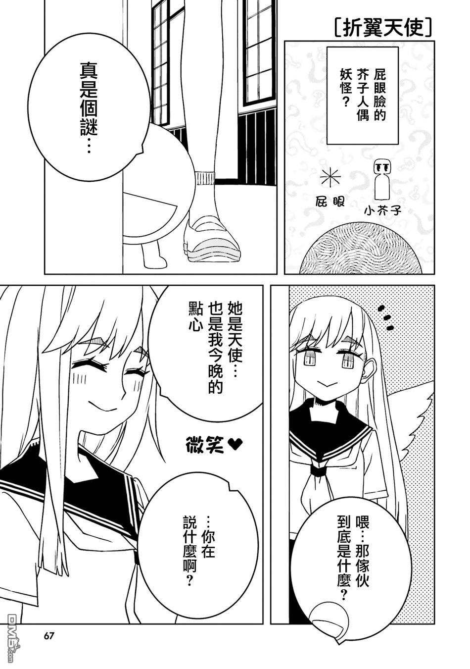 与异种族女子○○的故事 第51话 第3页