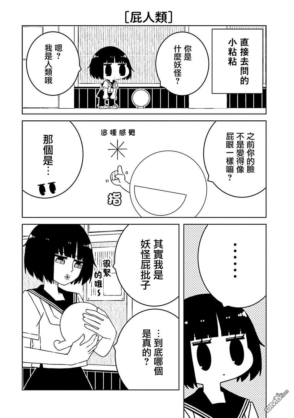 与异种族女子○○的故事 第51话 第4页