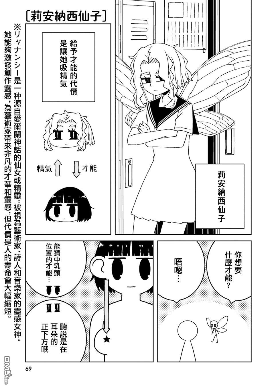 与异种族女子○○的故事 第51话 第5页
