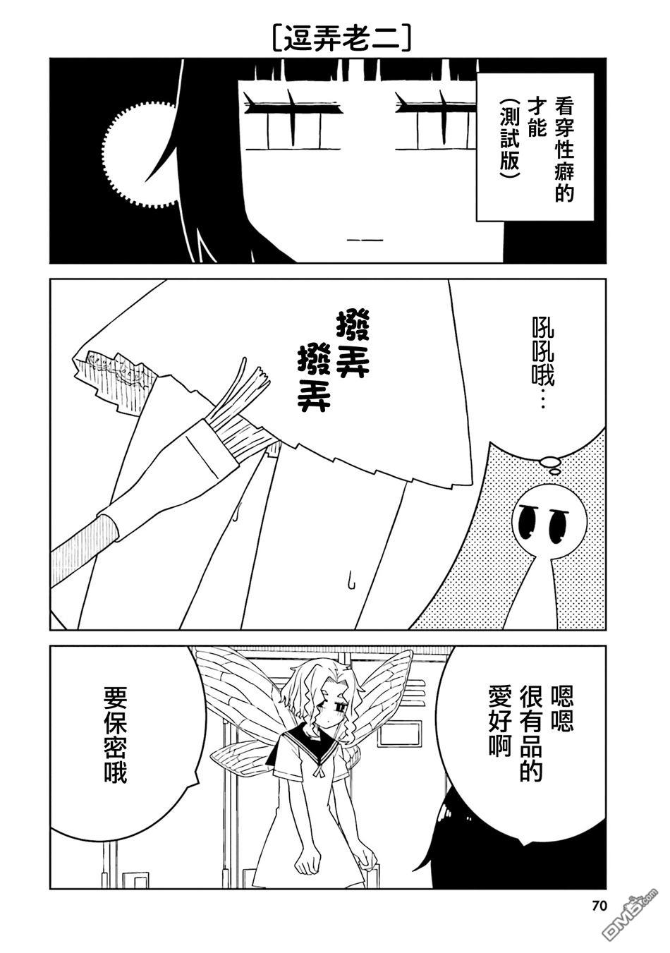 与异种族女子○○的故事 第51话 第6页