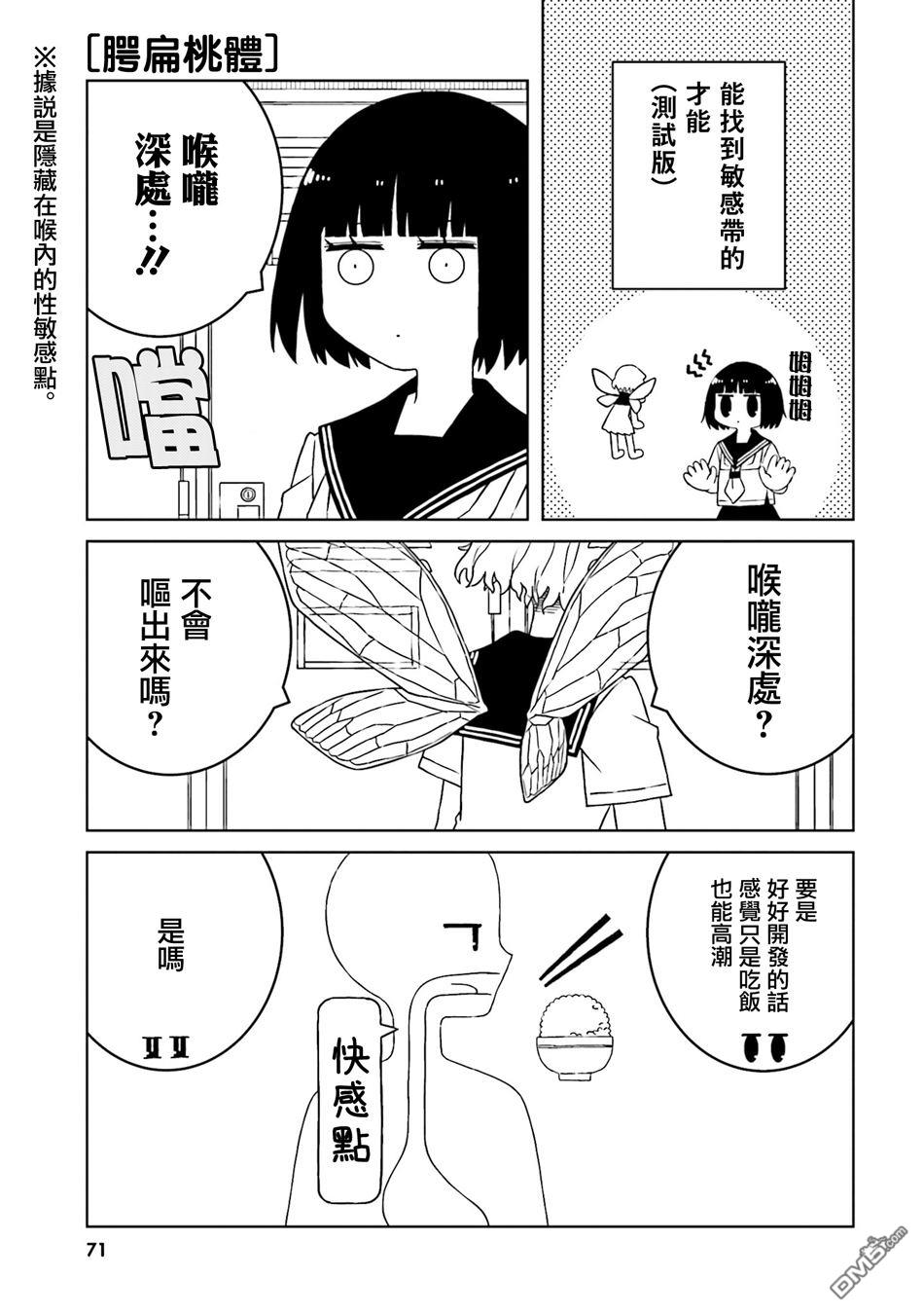 与异种族女子○○的故事 第51话 第7页