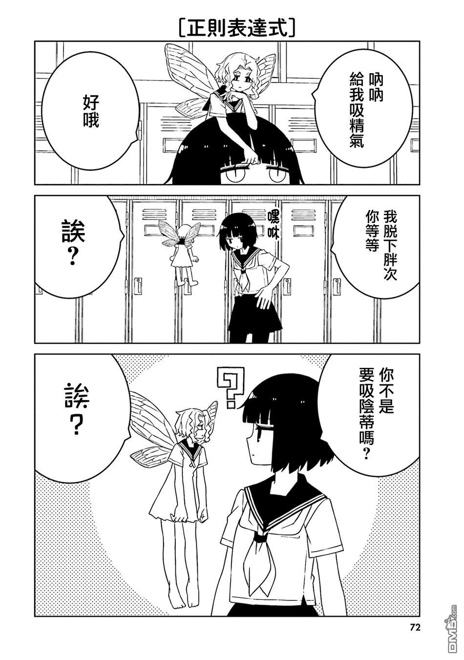 与异种族女子○○的故事 第51话 第8页