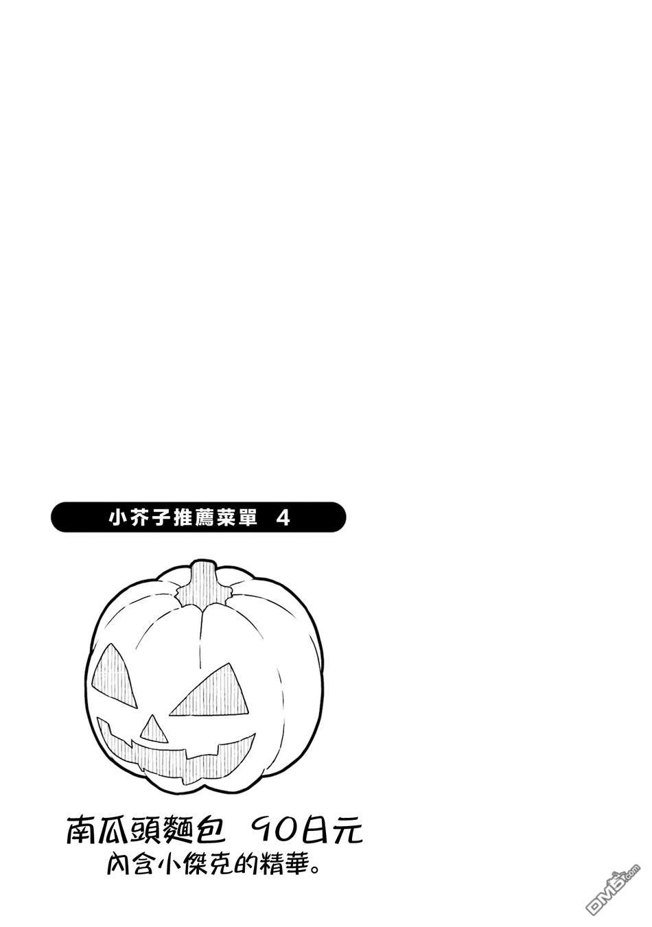 与异种族女子○○的故事 第51话 第9页