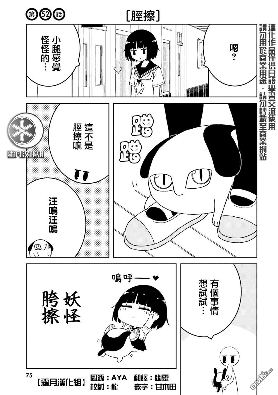 与异种族女子○○的故事 第52话 第1页