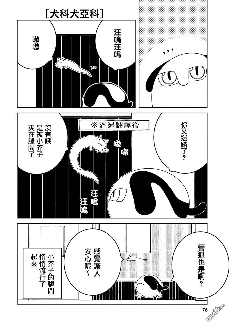 与异种族女子○○的故事 第52话 第2页