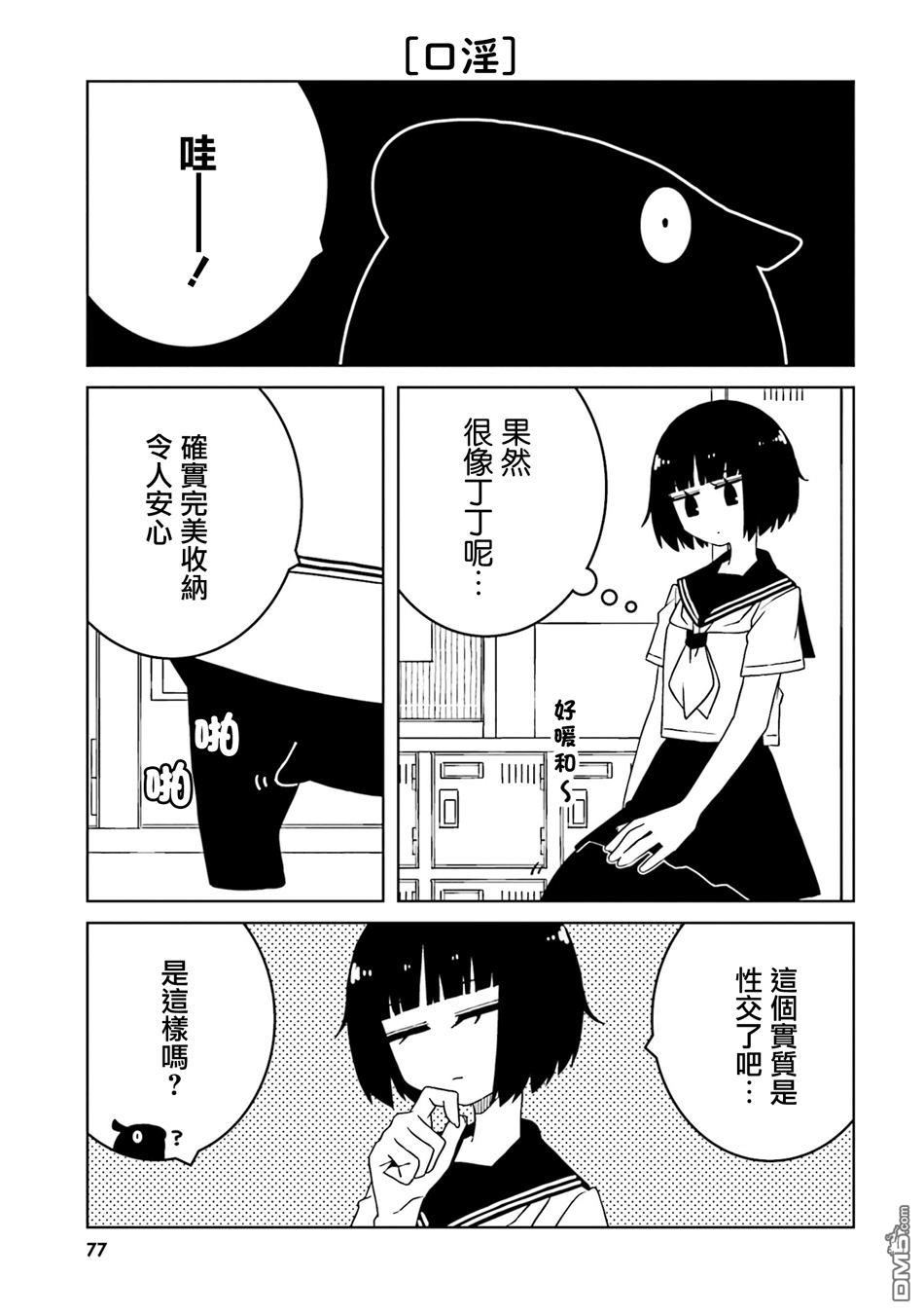 与异种族女子○○的故事 第52话 第3页