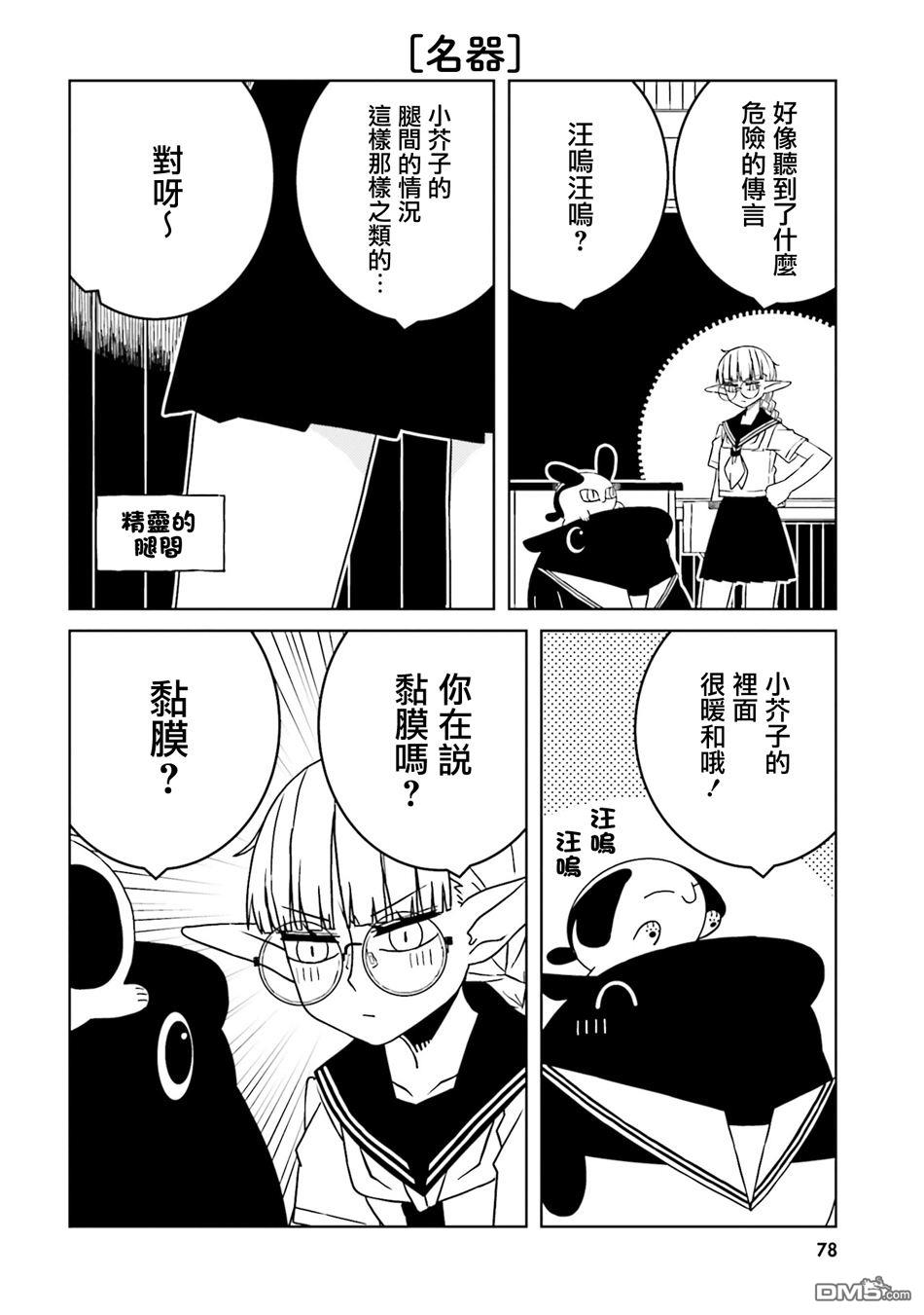 与异种族女子○○的故事 第52话 第4页