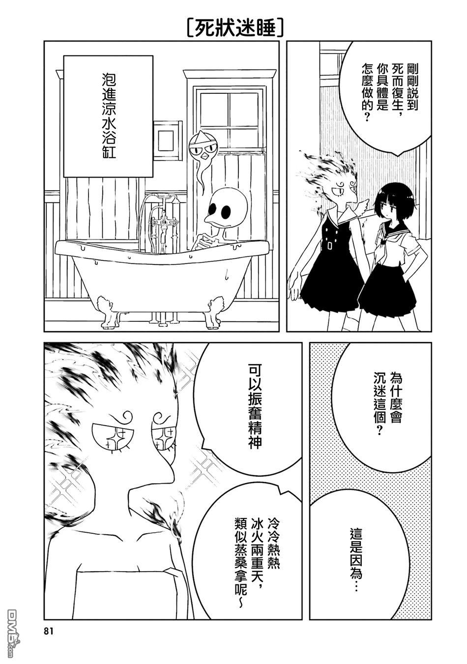 与异种族女子○○的故事 第52话 第7页
