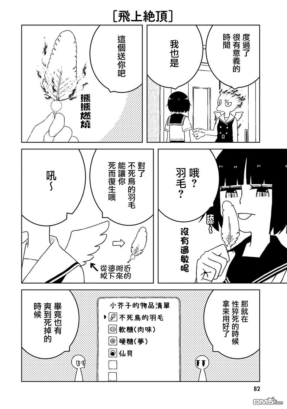 与异种族女子○○的故事 第52话 第8页
