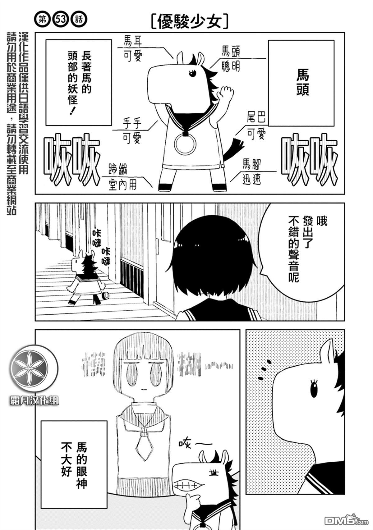 与异种族女子○○的故事 第53话 第1页