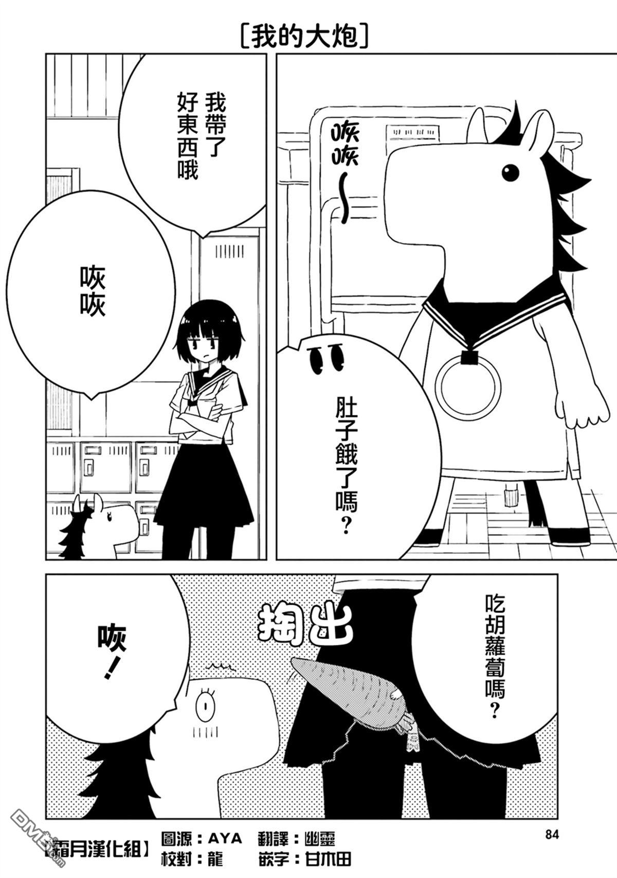 与异种族女子○○的故事 第53话 第2页