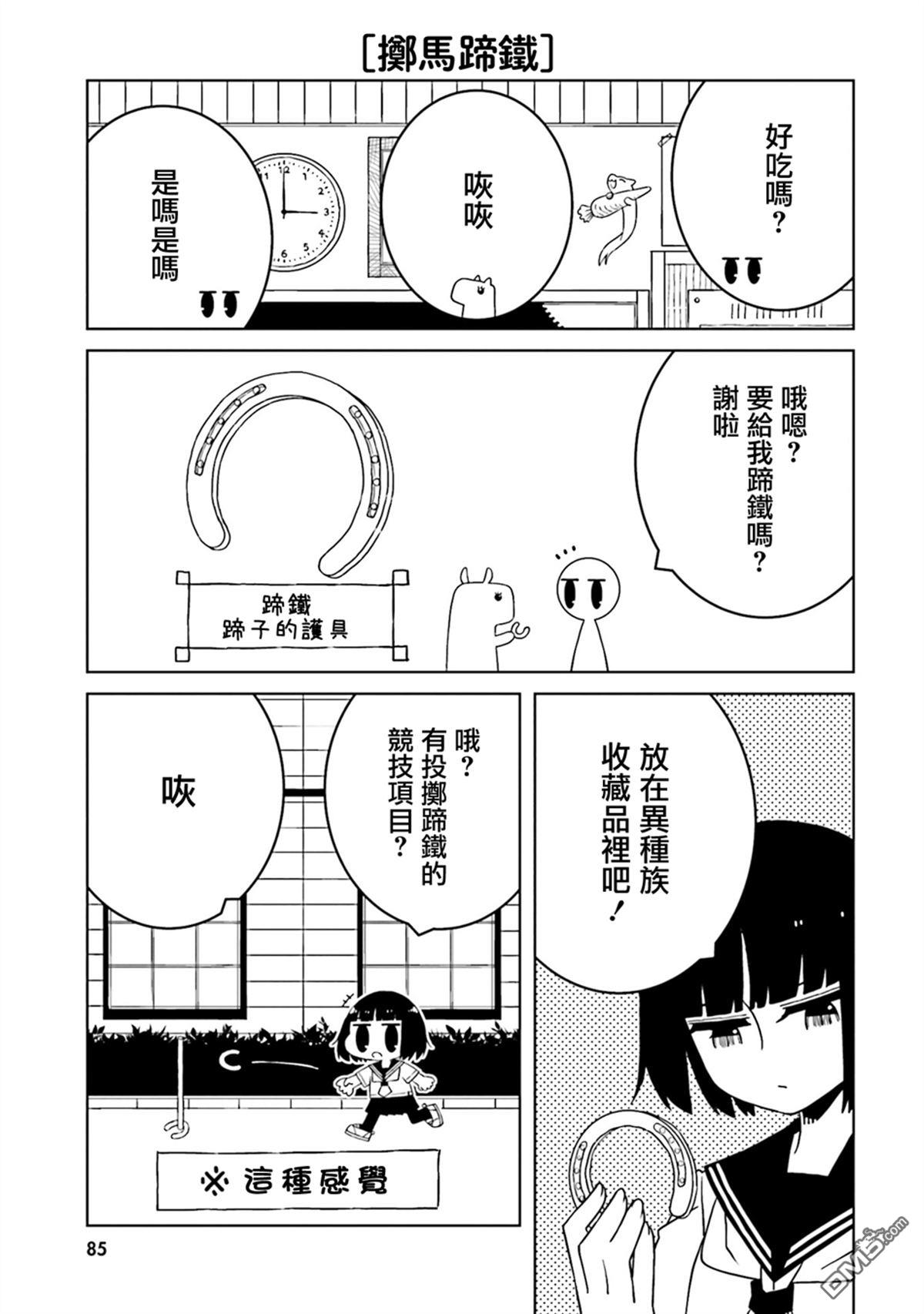 与异种族女子○○的故事 第53话 第3页
