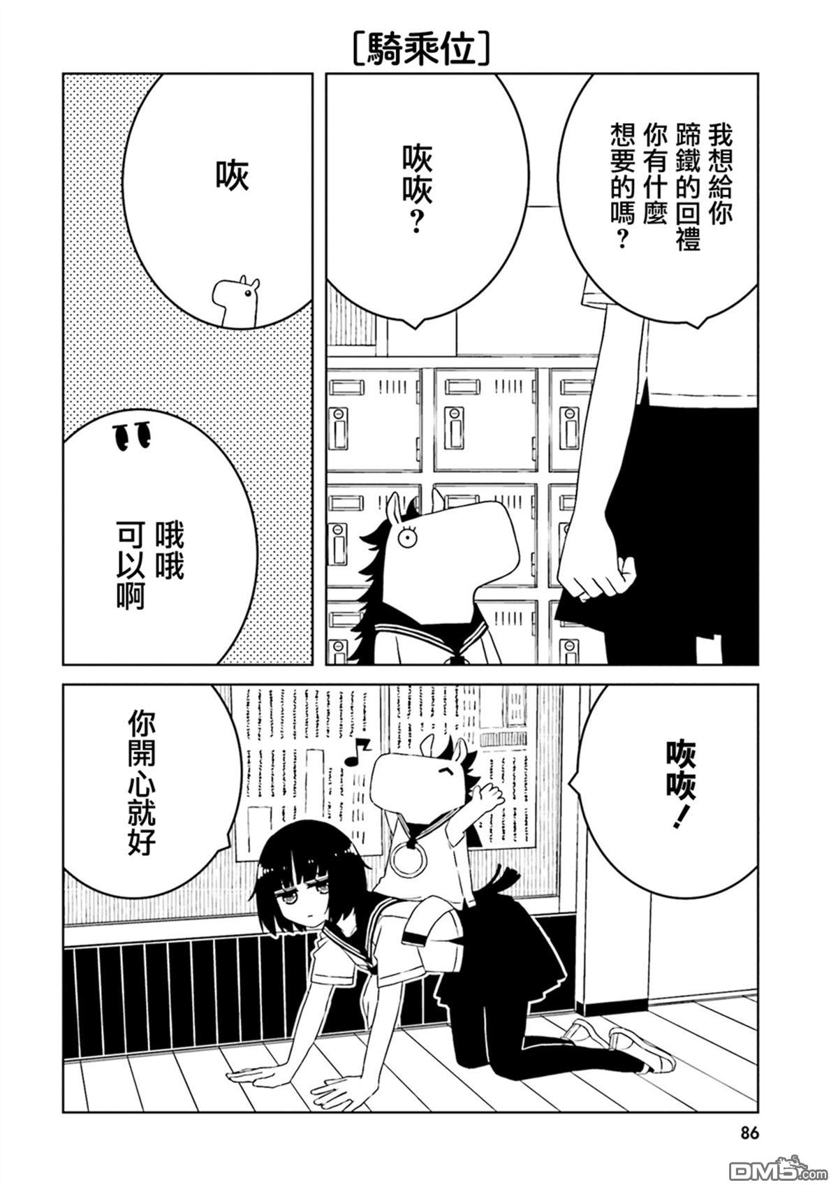 与异种族女子○○的故事 第53话 第4页