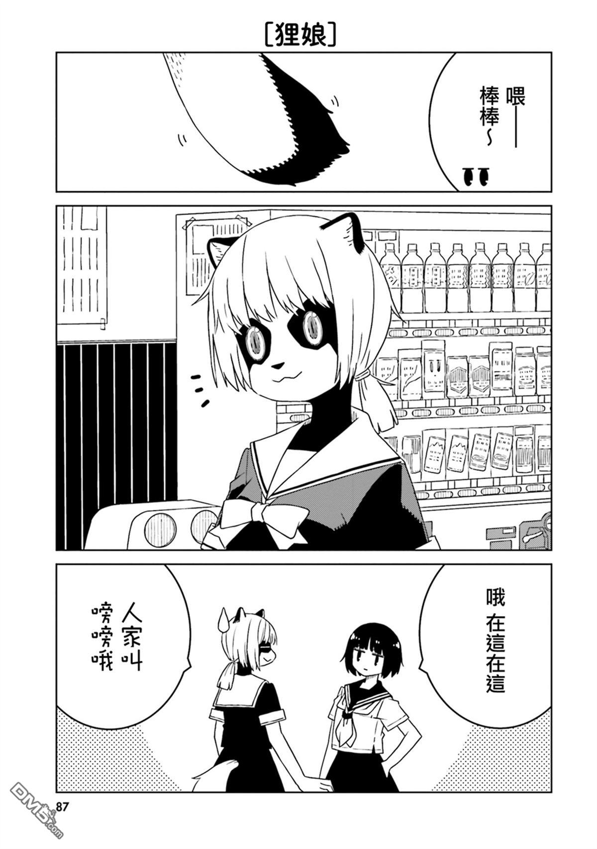 与异种族女子○○的故事 第53话 第5页