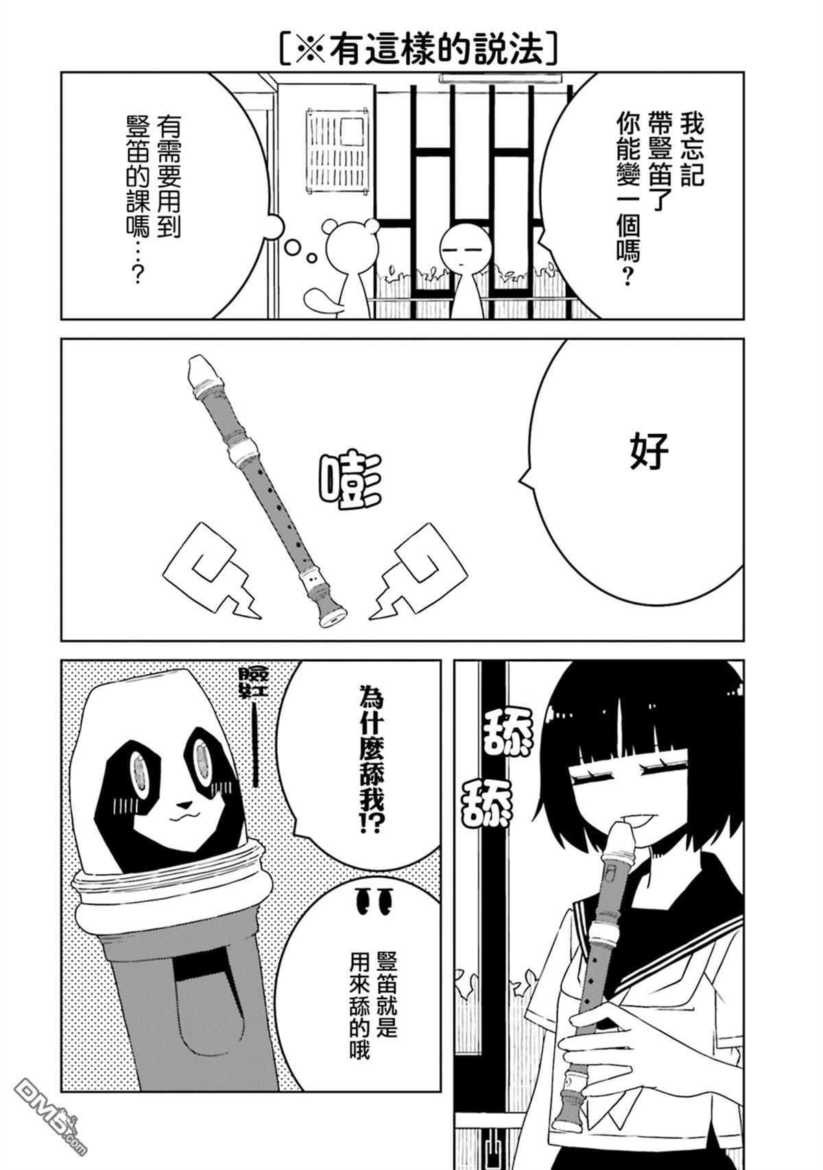 与异种族女子○○的故事 第53话 第6页
