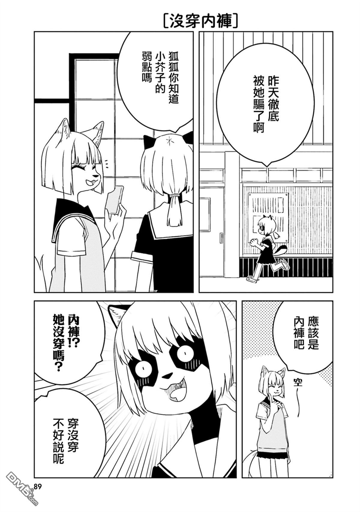 与异种族女子○○的故事 第53话 第7页