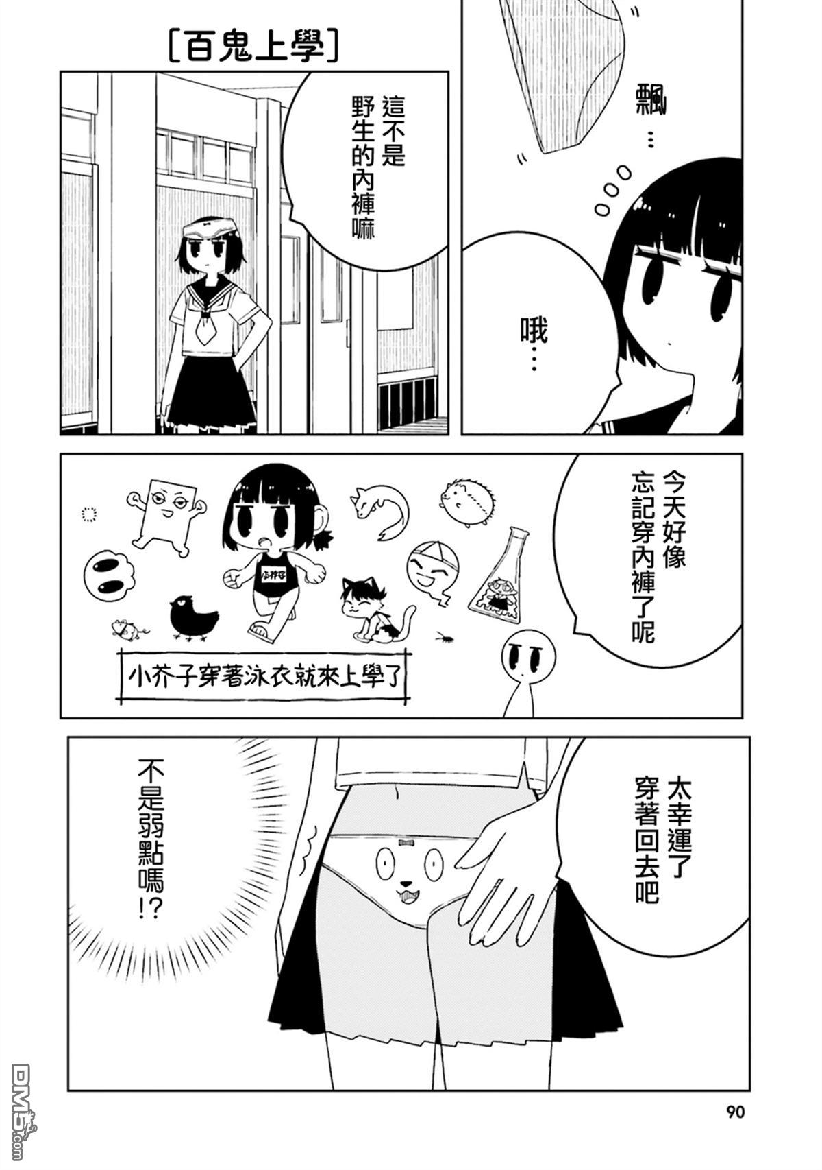 与异种族女子○○的故事 第53话 第8页