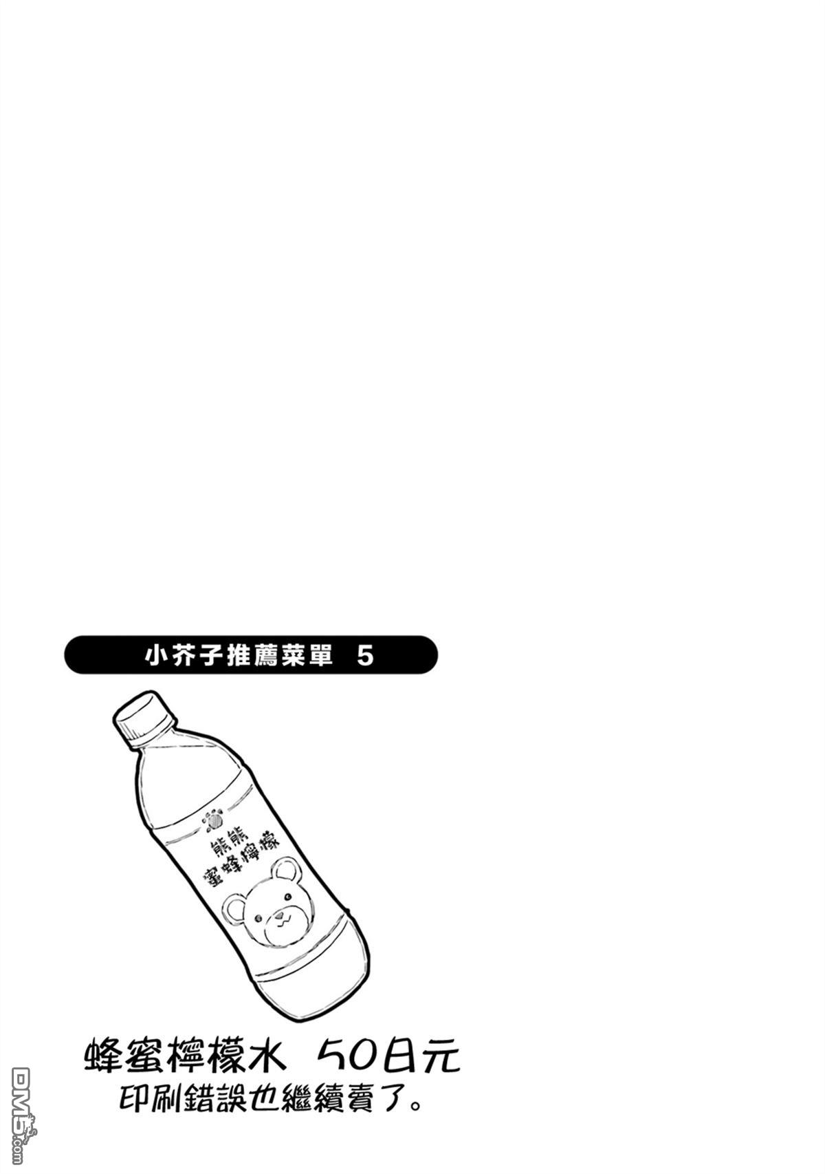 与异种族女子○○的故事 第53话 第9页