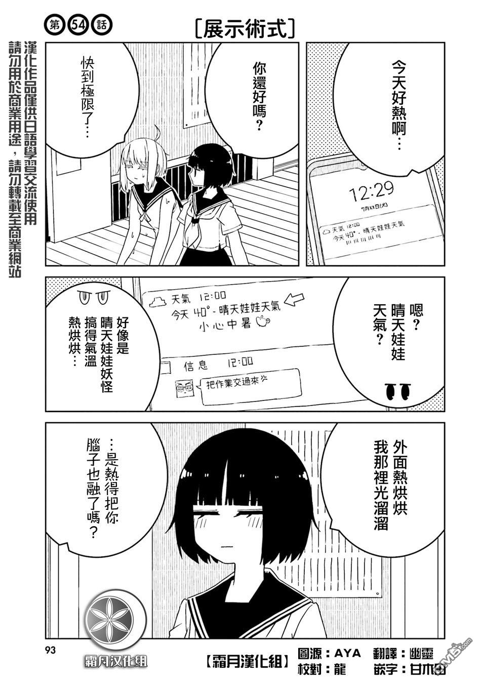 与异种族女子○○的故事 第54话 第1页