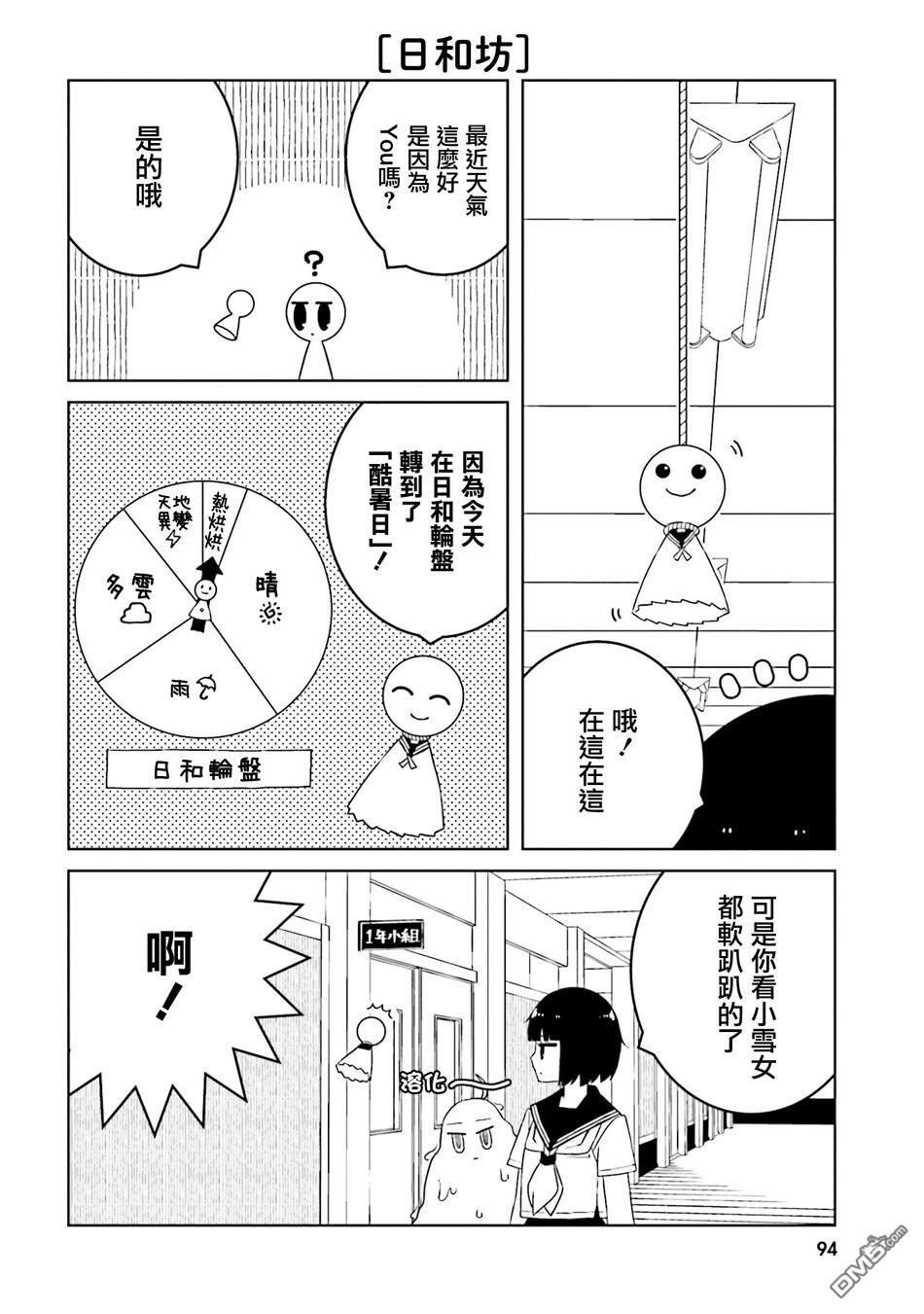 与异种族女子○○的故事 第54话 第2页