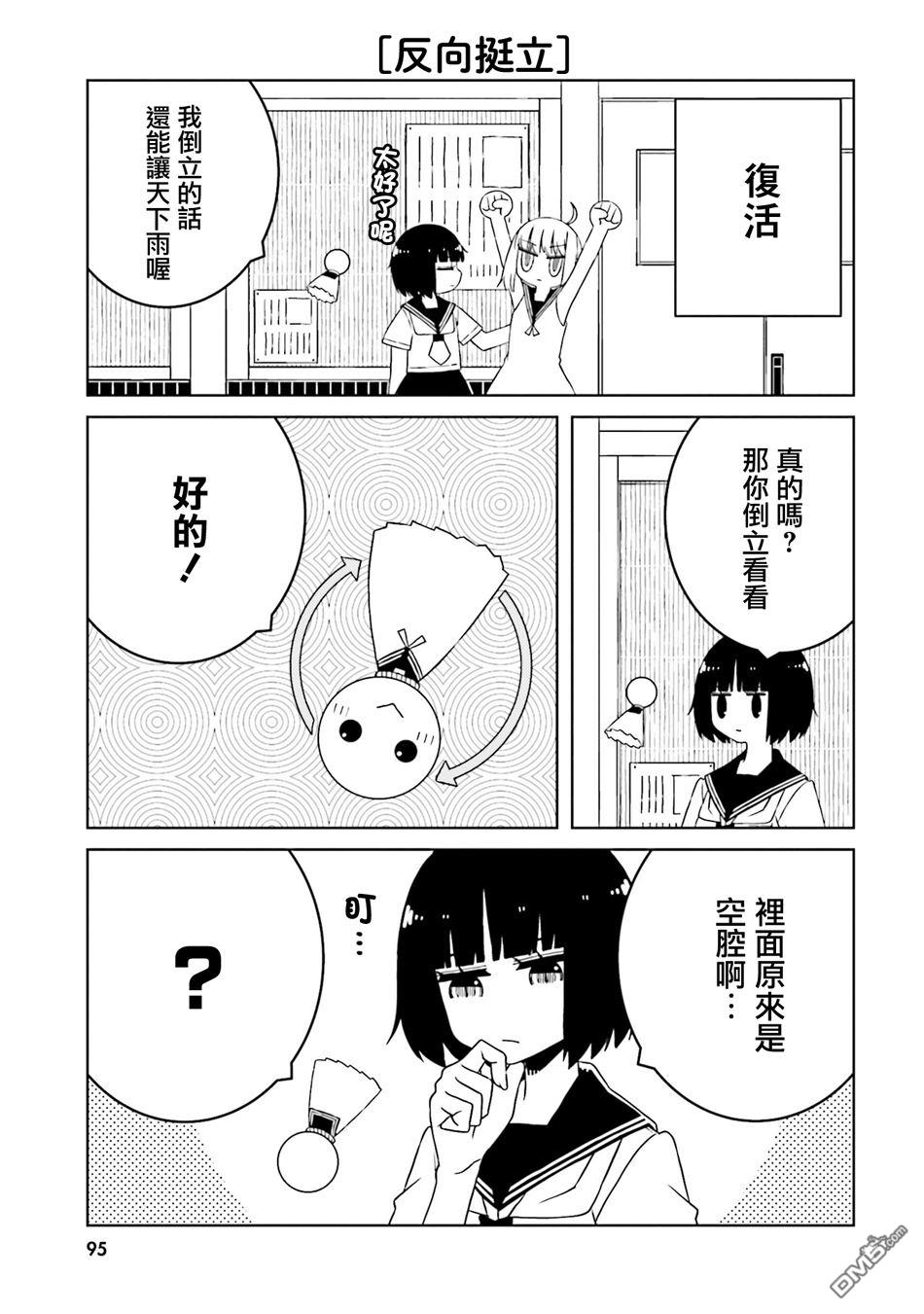与异种族女子○○的故事 第54话 第3页
