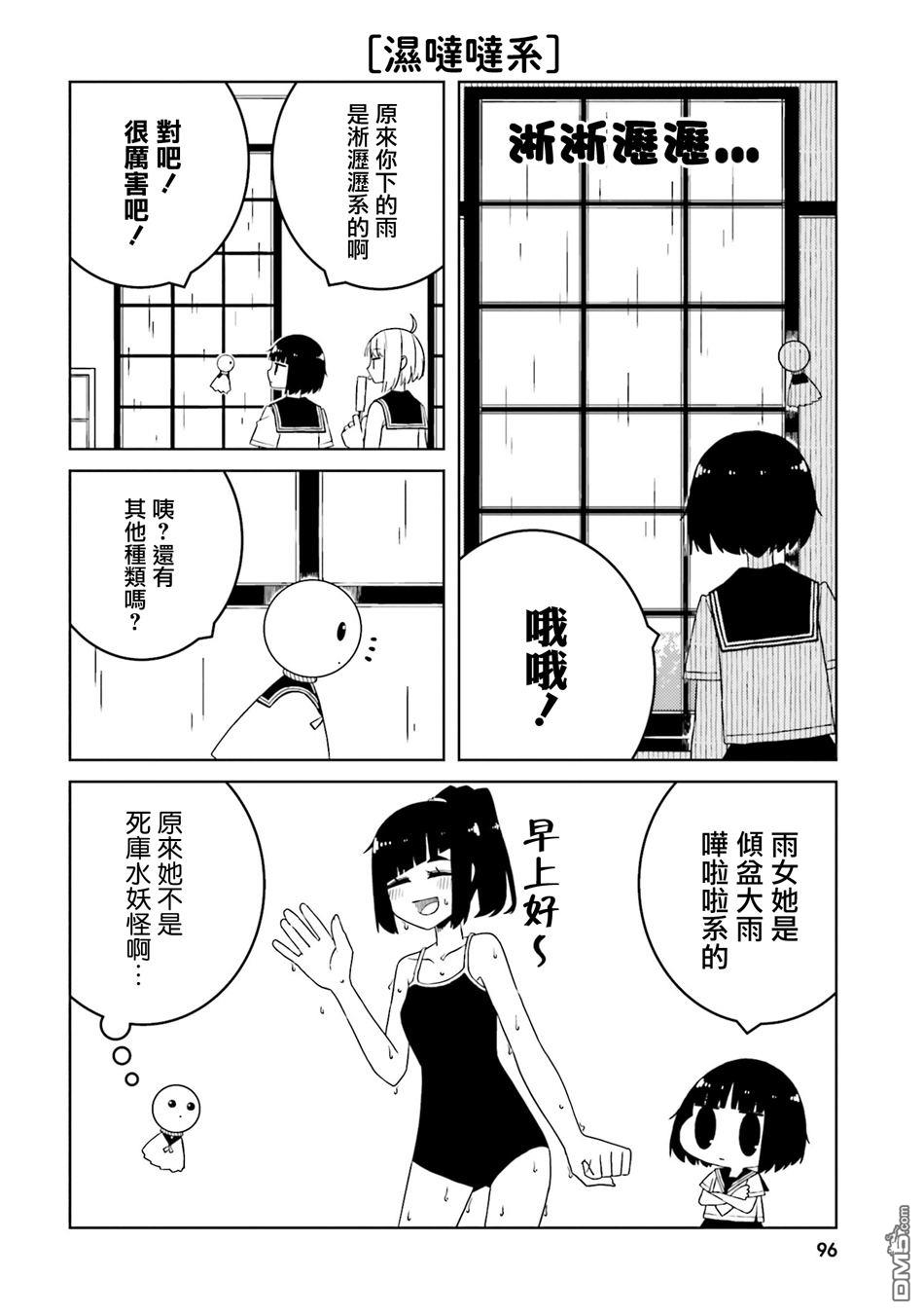与异种族女子○○的故事 第54话 第4页
